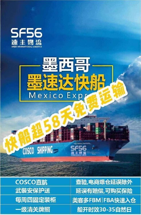 速豐國(guó)際物流 打造高效可靠的墨西哥空運(yùn)與DDP專線服務(wù)